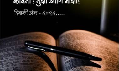 असाही एक डिजिटल दिवाळी अंक...