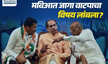 माविआत जागा वाटपाचा विषय लांबला; छोट्या घटक पक्षांना अधिक जागा हवी..