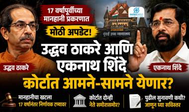 17 वर्षांपूर्वीच्या मानहानी प्रकरणात मोठी अपडेट; उद्धव ठाकरे आणि एकनाथ शिंदे कोर्टात आमने-सामने येणार?