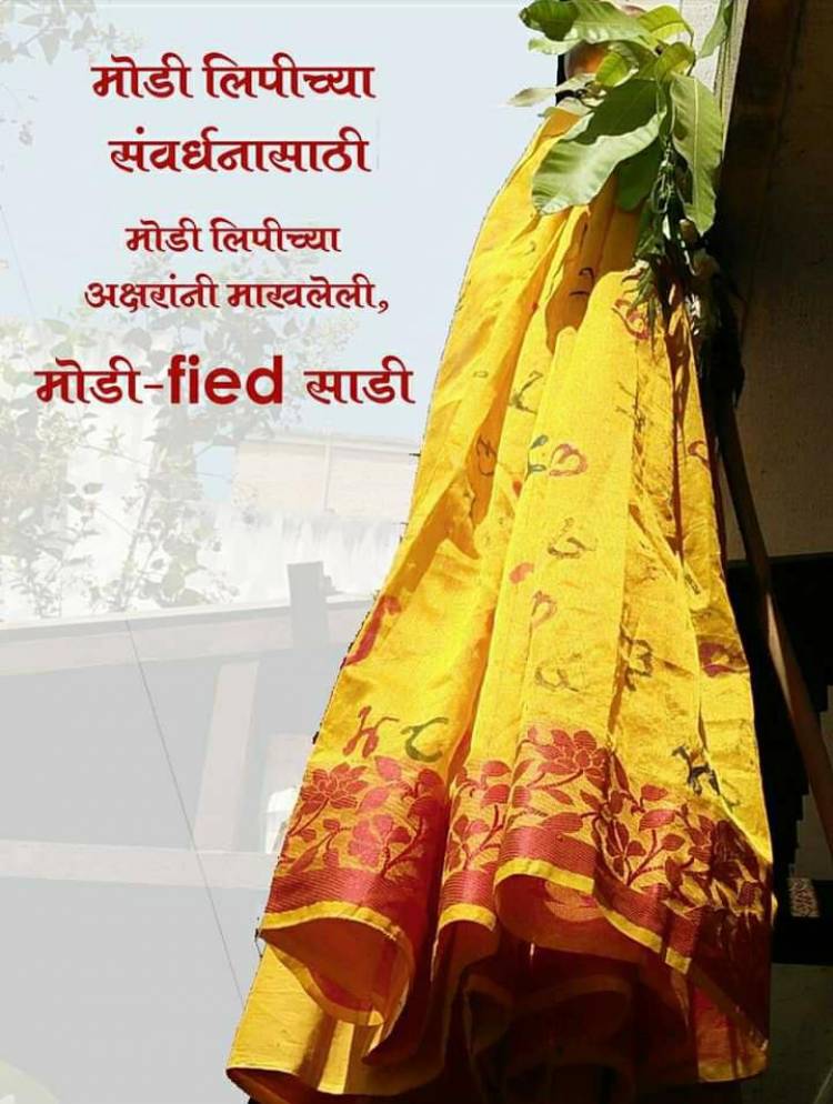 मोडी लिपीचे जतन करणारी 'मोडी गर्ल'