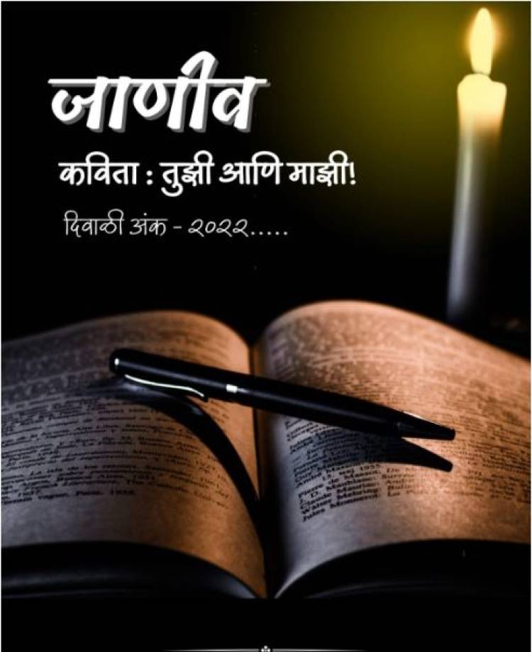 असाही एक डिजिटल दिवाळी अंक...