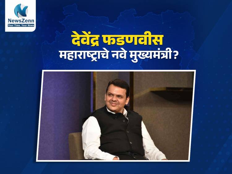 देवेंद्र फडणवीस महाराष्ट्राचे नवे मुख्यमंत्री, महायुतीचा सत्तास्थापनेचा दावा