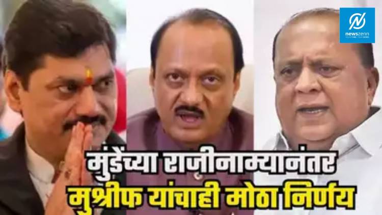 अजित पवार गटात खळबळ – धनंजय मुंडेंनंतर आणखी एका मंत्र्याचा राजीनामा!